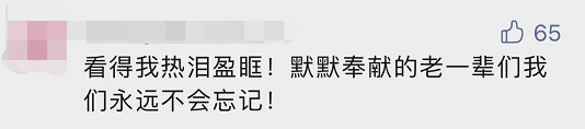“平凡的清華爺爺”，令人肅然起敬！
