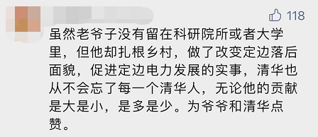 “平凡的清華爺爺”，令人肅然起敬！