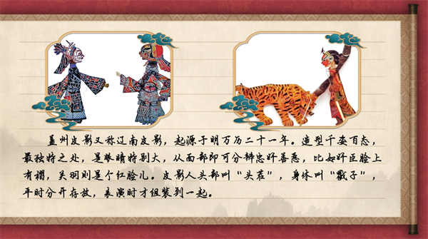 【有聲手賬】中國好手藝 :蓋州皮影