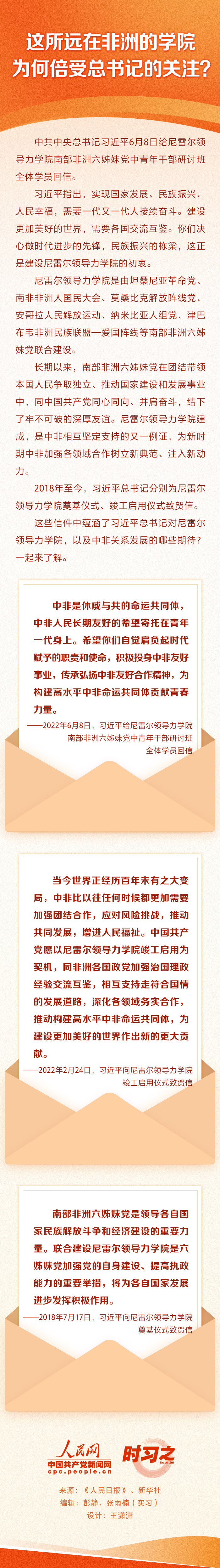 這所遠(yuǎn)在非洲的學(xué)院 為何倍受總書(shū)記的關(guān)注？