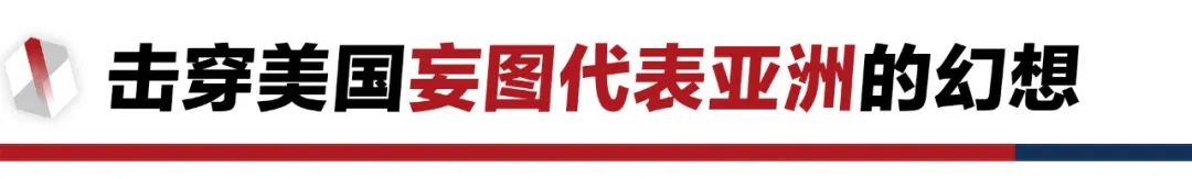 香格里拉對話會：中美交鋒，擊穿美國三個幻想