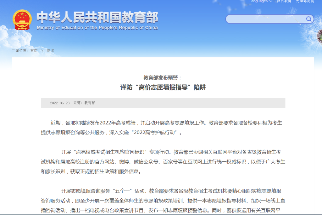 @高考考生和家長，謹(jǐn)防“高價(jià)志愿填報(bào)指導(dǎo)”陷阱