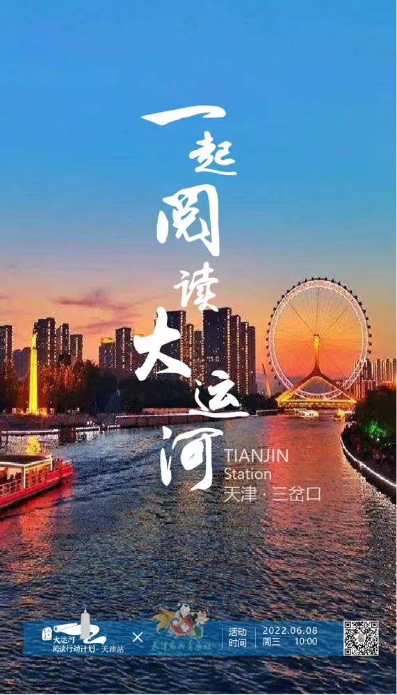 大運(yùn)河閱讀行動(dòng)計(jì)劃：跨區(qū)域合作推進(jìn)全民閱讀，已走進(jìn)22城