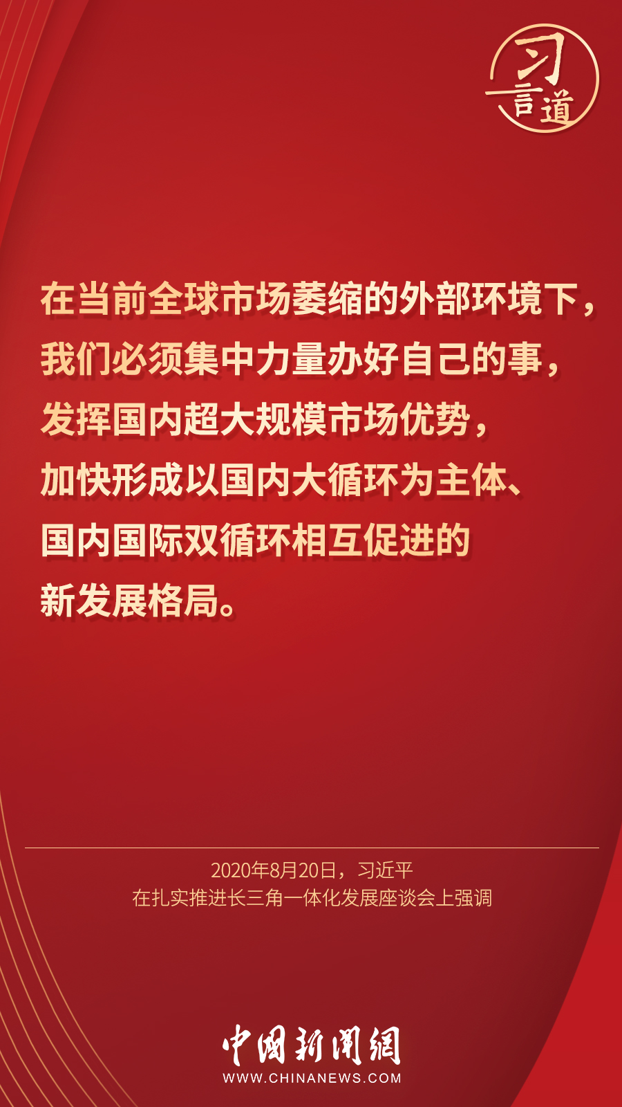 習言道|“集中精力辦好自己的事情”