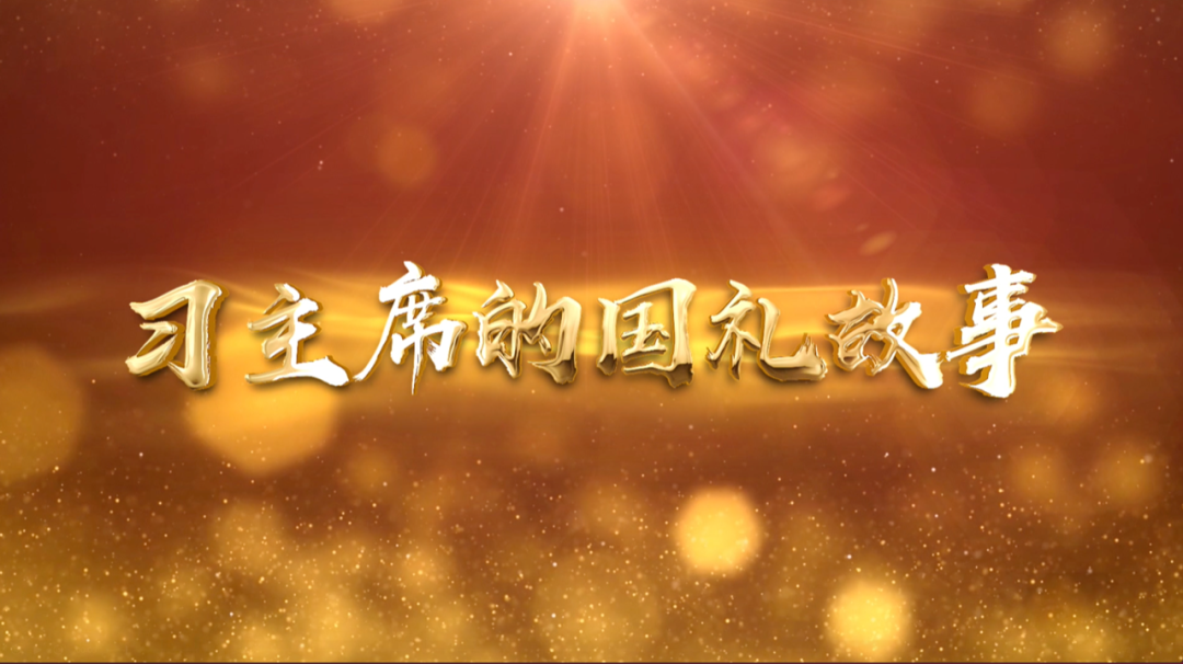 習近平獲頒的勛章，每一枚都象征最高榮譽