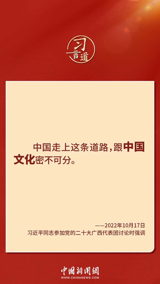 習言道｜“走上這條道路，跟中國文化密不可分”
