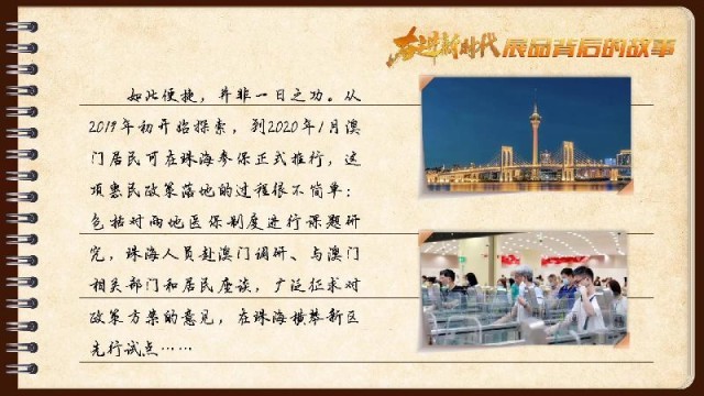 有聲手賬｜【奮進新時代·展品背后的故事54】一張社?？?，凝聚珠澳共融情