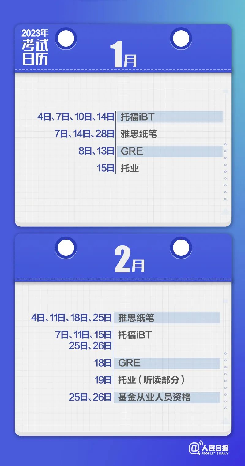 收藏！2023年考試日歷來了