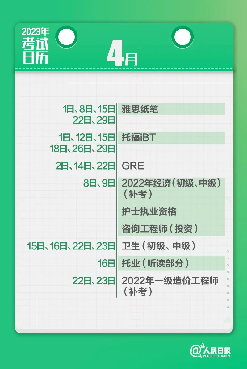 收藏！2023年考試日歷來了