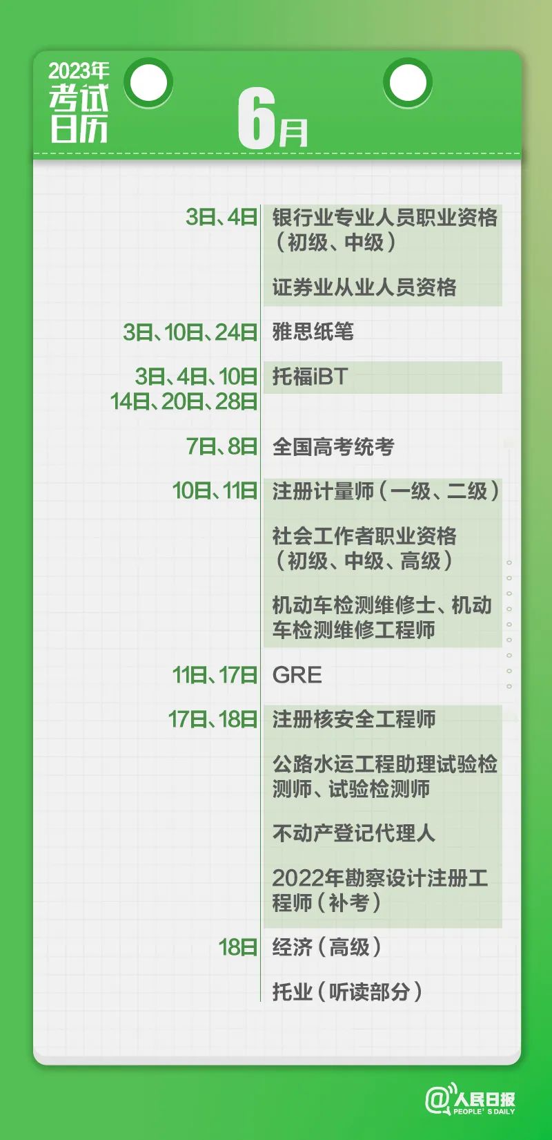 收藏！2023年考試日歷來了