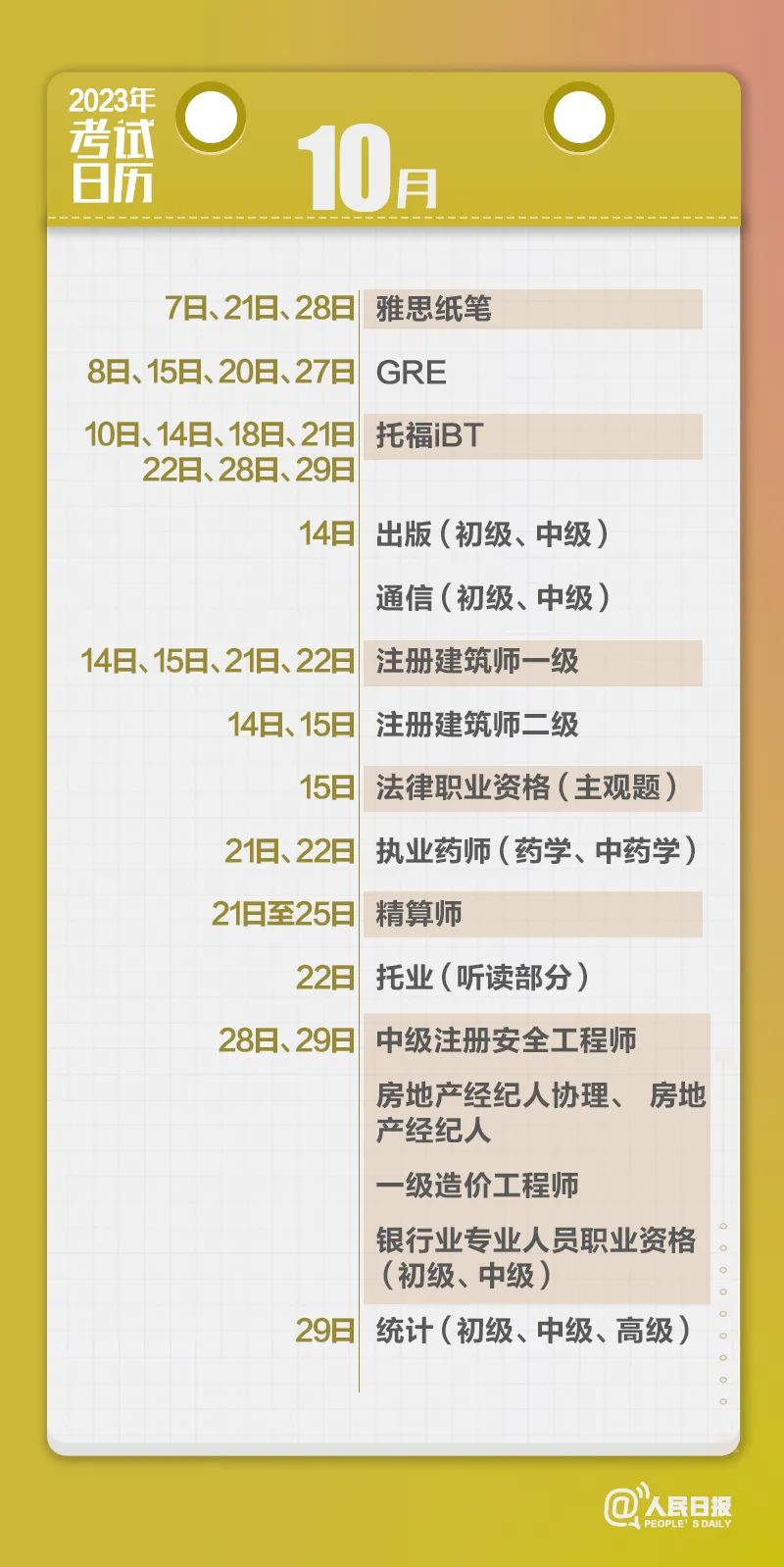 收藏！2023年考試日歷來了