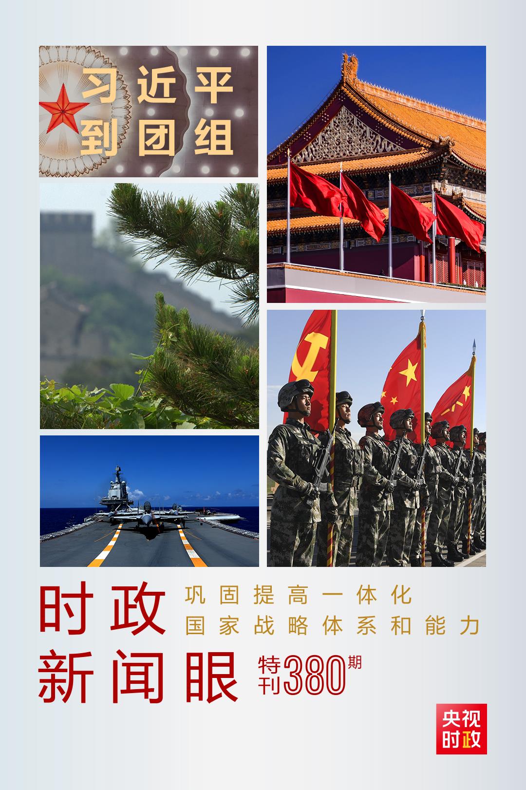 時(shí)政新聞眼丨第11次到解放軍和武警部隊(duì)代表團(tuán)，習(xí)近平對(duì)這件大事提出要求