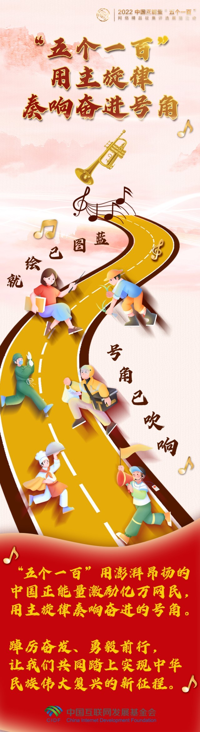 【條漫】“五個(gè)一百”，用主旋律奏響凝心聚力的奮進(jìn)號(hào)角