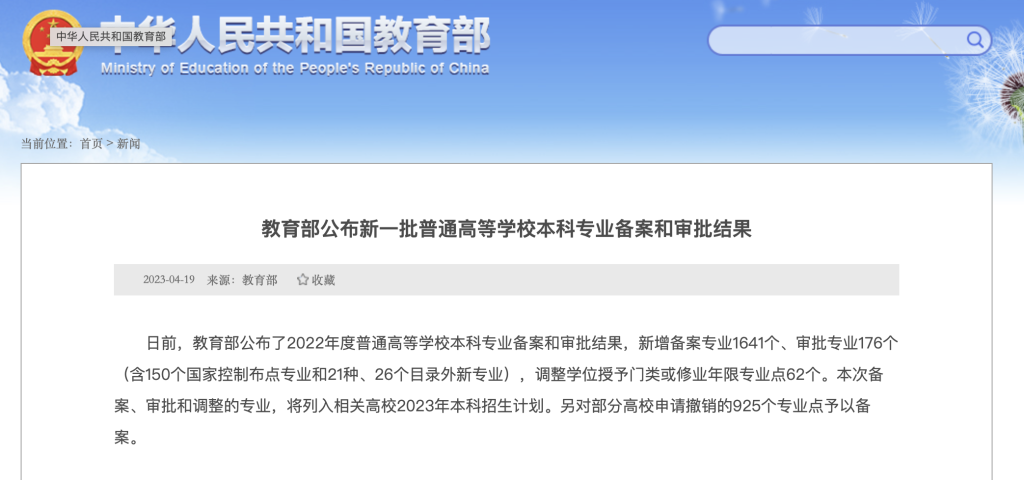 新增備案專業(yè)1641個，今年高校本科專業(yè)調(diào)整有哪些亮點？