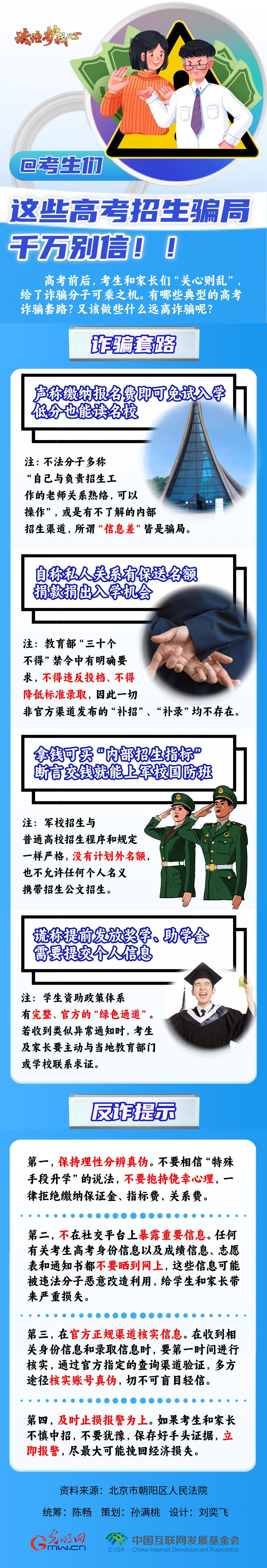 【法治護(hù)我心】@考生們，這些高考招生騙局千萬別信??！