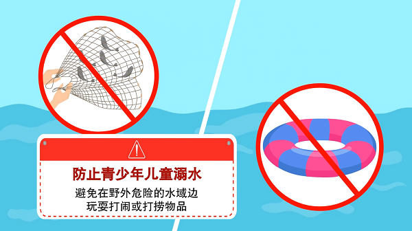 【防汛救災(zāi)在行動(dòng)】動(dòng)畫(huà)｜@廣大家長(zhǎng)們，這些防溺水安全知識(shí)和孩子一起學(xué)習(xí)