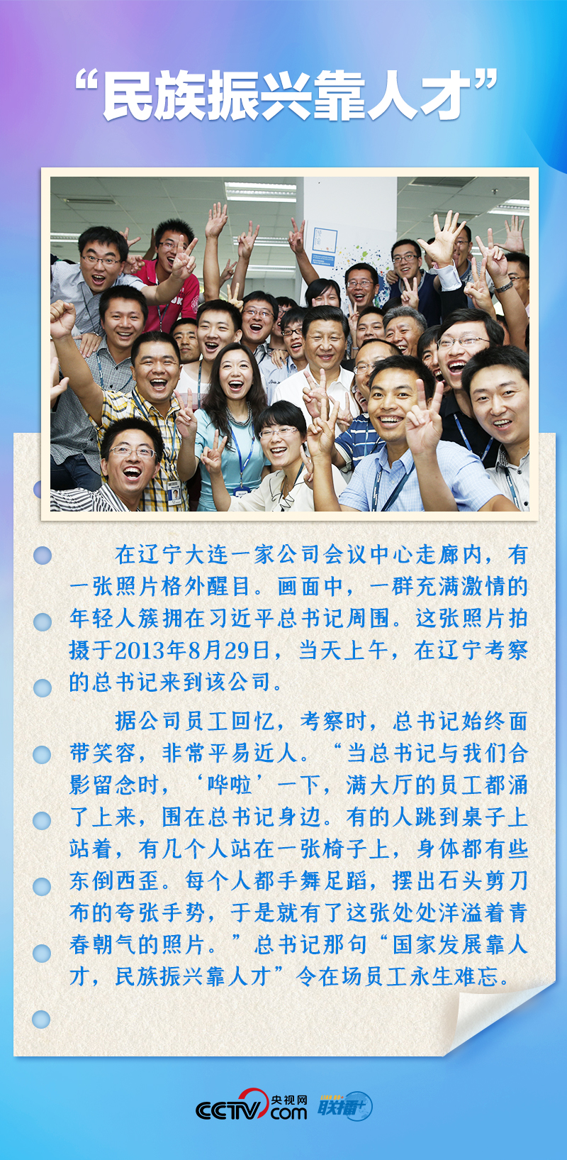 聯(lián)播+｜推心置腹！總書記與青年面對(duì)面