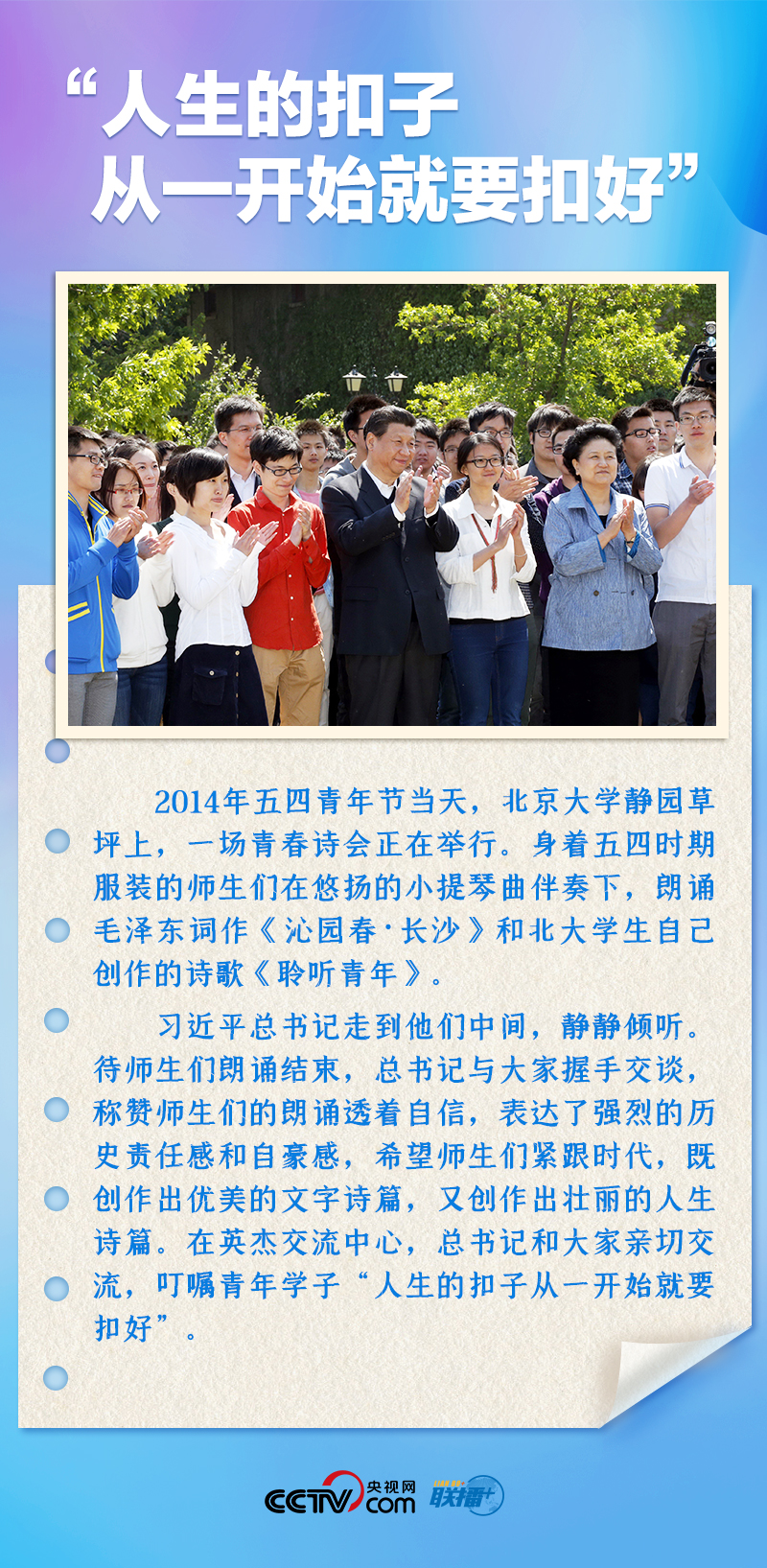 聯(lián)播+｜推心置腹！總書記與青年面對(duì)面