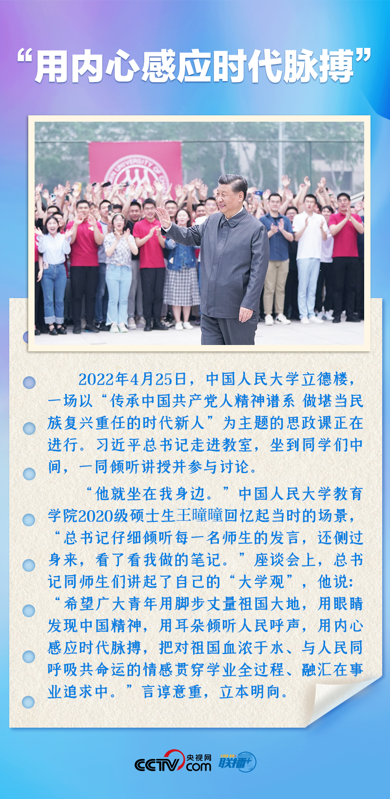 聯(lián)播+｜推心置腹！總書記與青年面對(duì)面