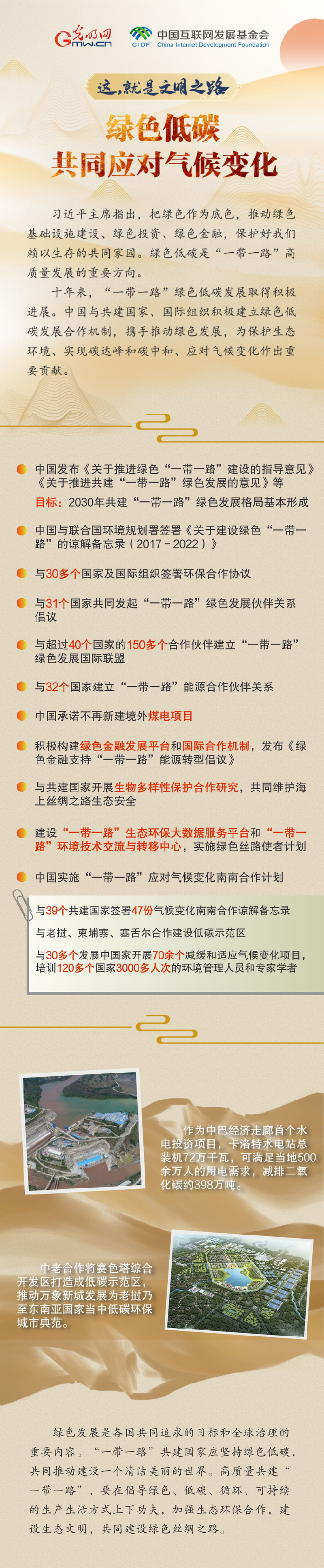 【這，就是文明之路②】綠色低碳 共同應(yīng)對(duì)氣候變化