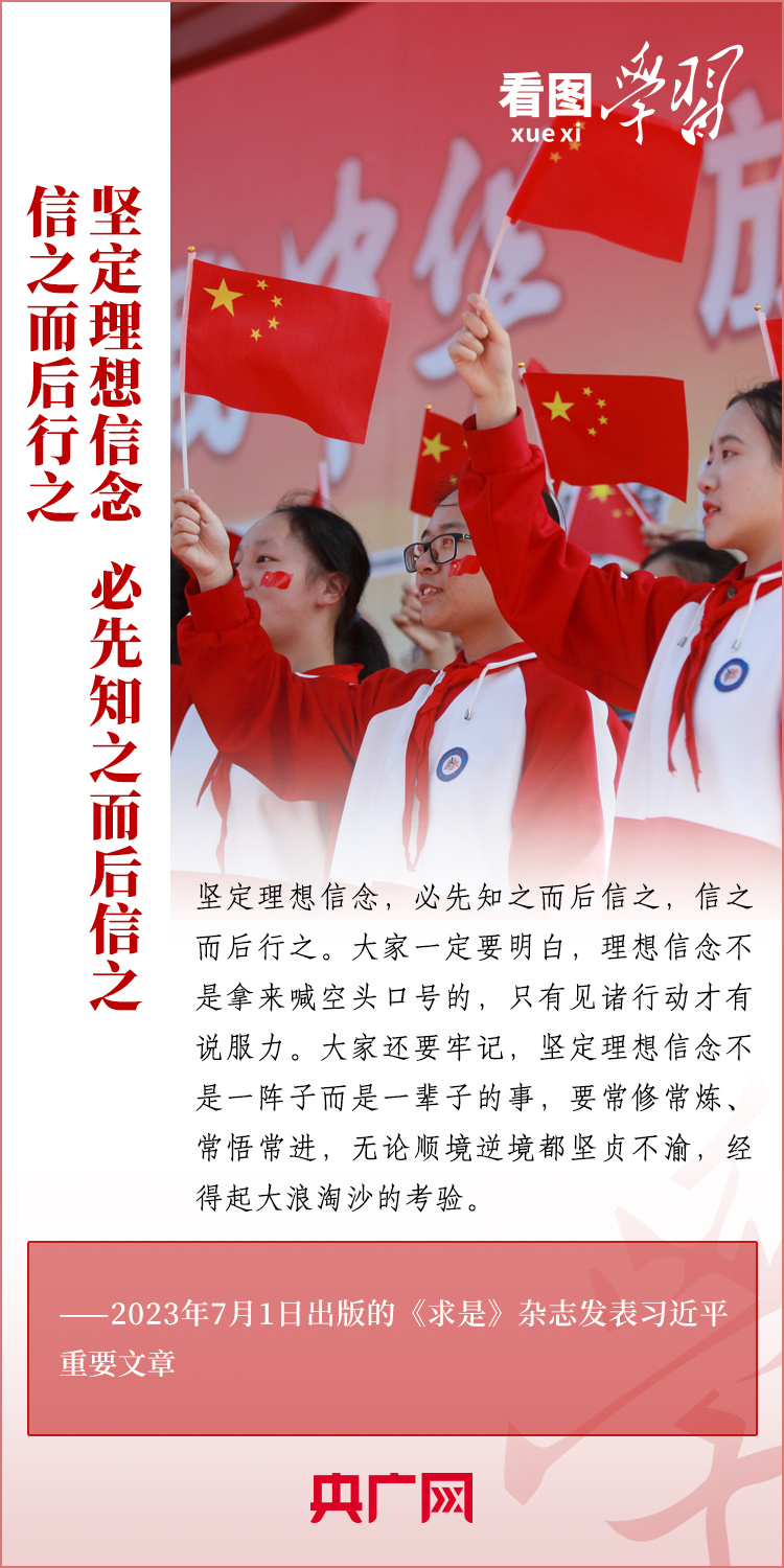 看圖學(xué)習(xí)丨樹立正確的世界觀、人生觀、價值觀，走好人生道路