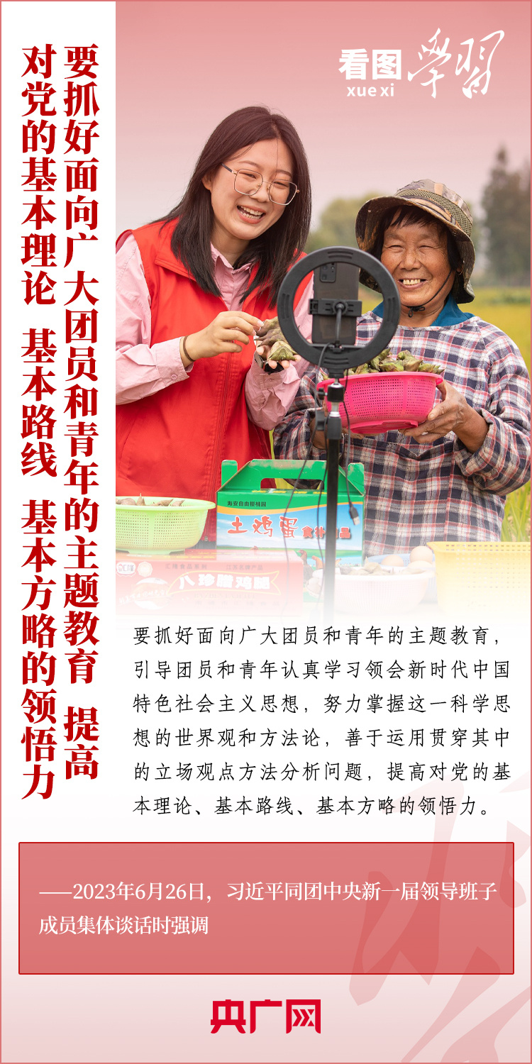 看圖學(xué)習(xí)丨樹立正確的世界觀、人生觀、價值觀，走好人生道路