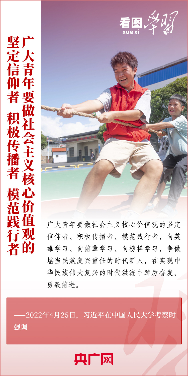 看圖學(xué)習(xí)丨樹立正確的世界觀、人生觀、價值觀，走好人生道路