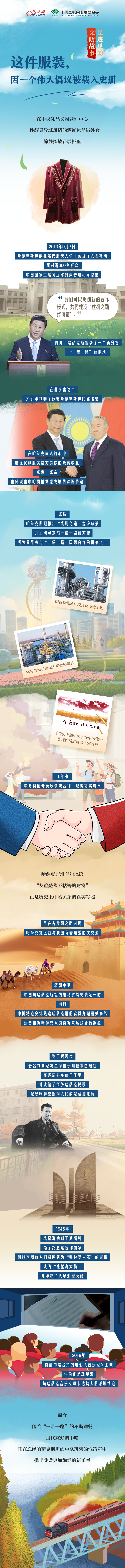 【足跡里的文明故事】這件服裝，因一個(gè)偉大倡議被載入史冊