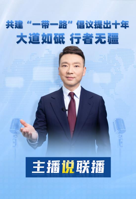 主播說聯(lián)播丨大道如砥！本周，康輝從“路”說起→