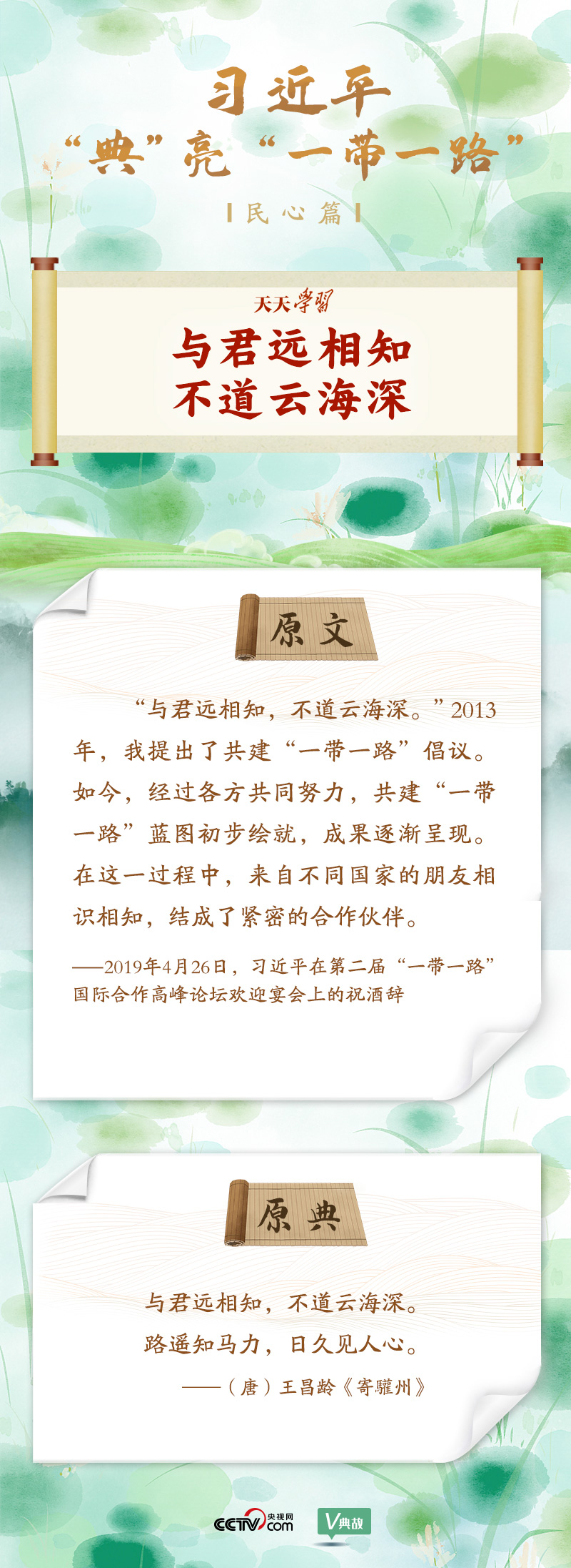 大道共通｜與君遠相知，不道云海深