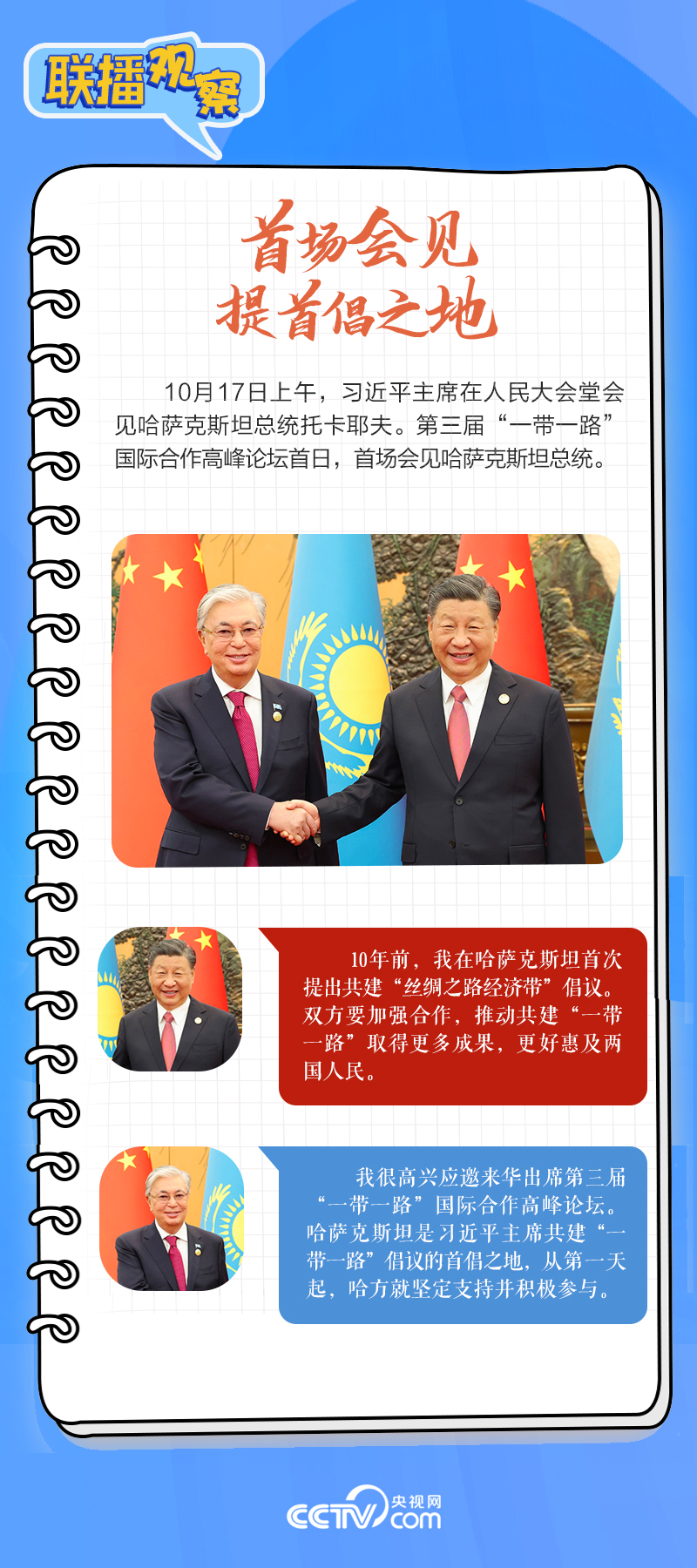 聯(lián)播觀察｜重要主場外交會晤多國領(lǐng)導(dǎo)人，這些細(xì)節(jié)不可錯過