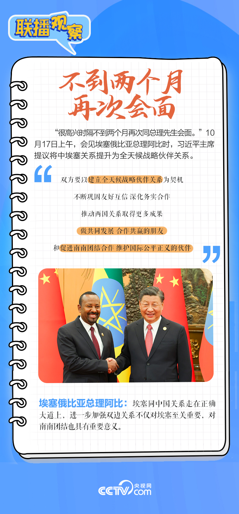 聯(lián)播觀察｜重要主場外交會晤多國領(lǐng)導(dǎo)人，這些細(xì)節(jié)不可錯過