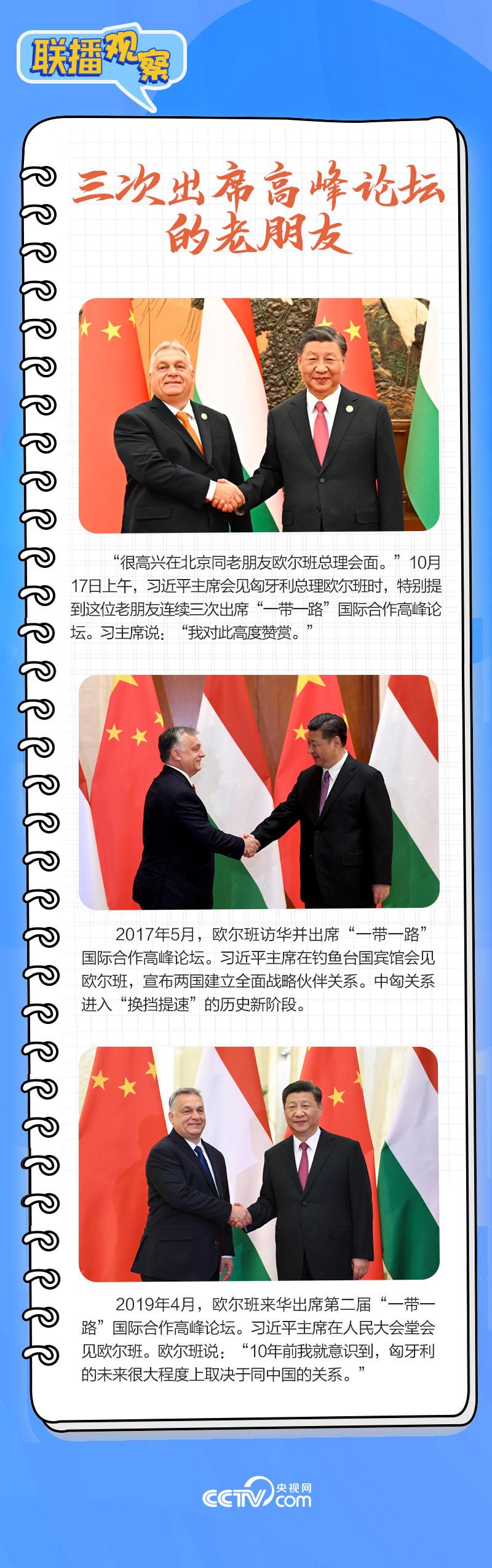 聯(lián)播觀察｜重要主場外交會晤多國領(lǐng)導(dǎo)人，這些細(xì)節(jié)不可錯過