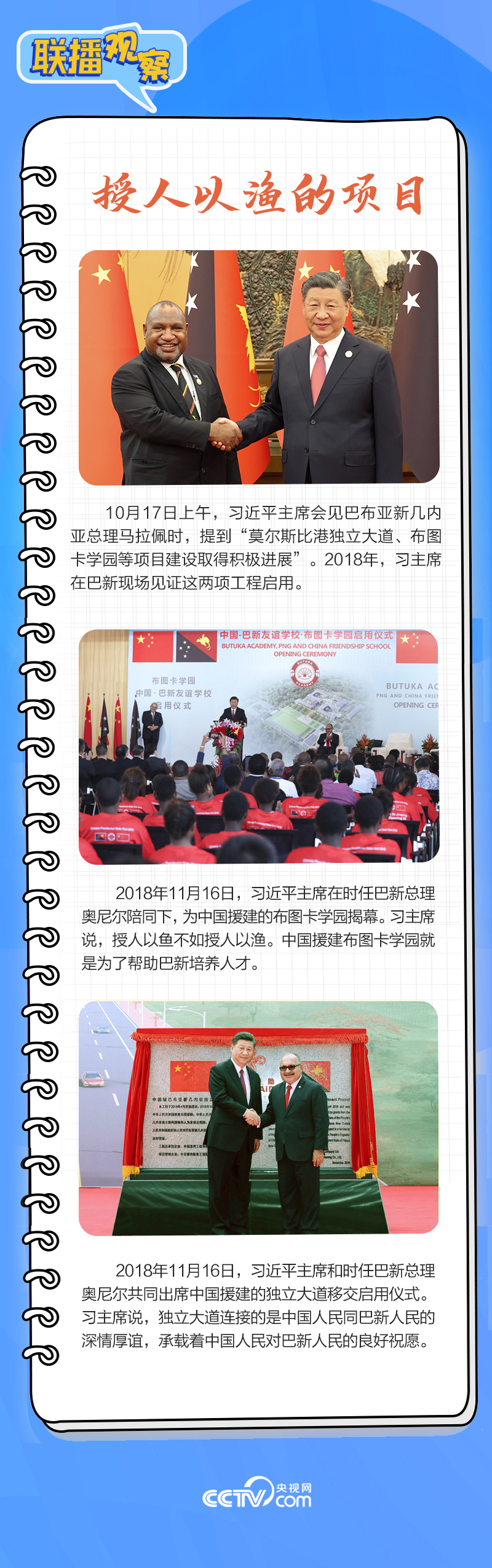 聯(lián)播觀察｜重要主場外交會晤多國領(lǐng)導(dǎo)人，這些細(xì)節(jié)不可錯過