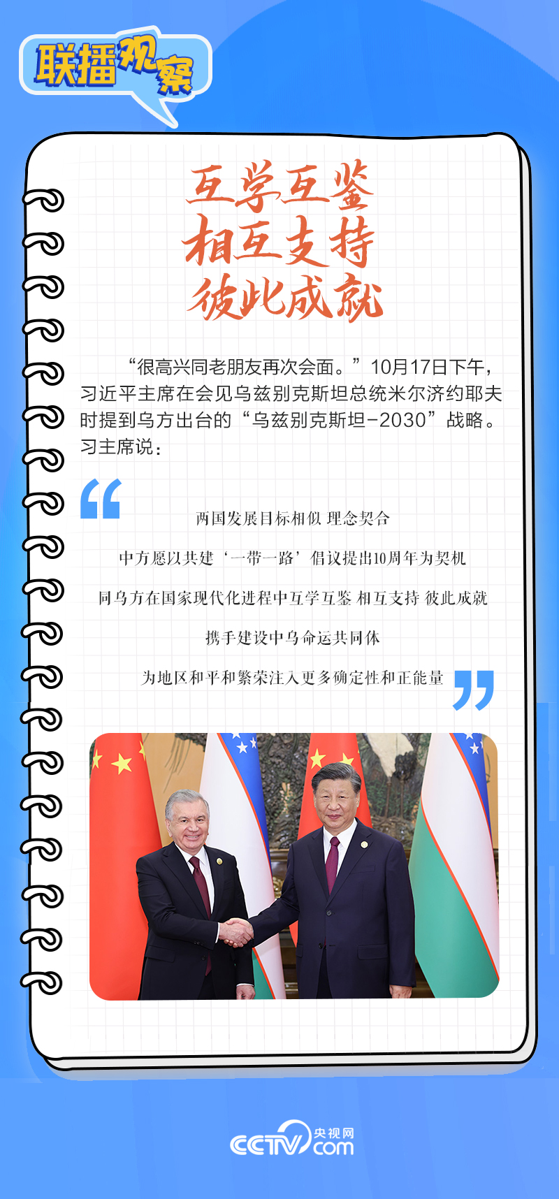 聯(lián)播觀察｜重要主場外交會晤多國領(lǐng)導(dǎo)人，這些細(xì)節(jié)不可錯過