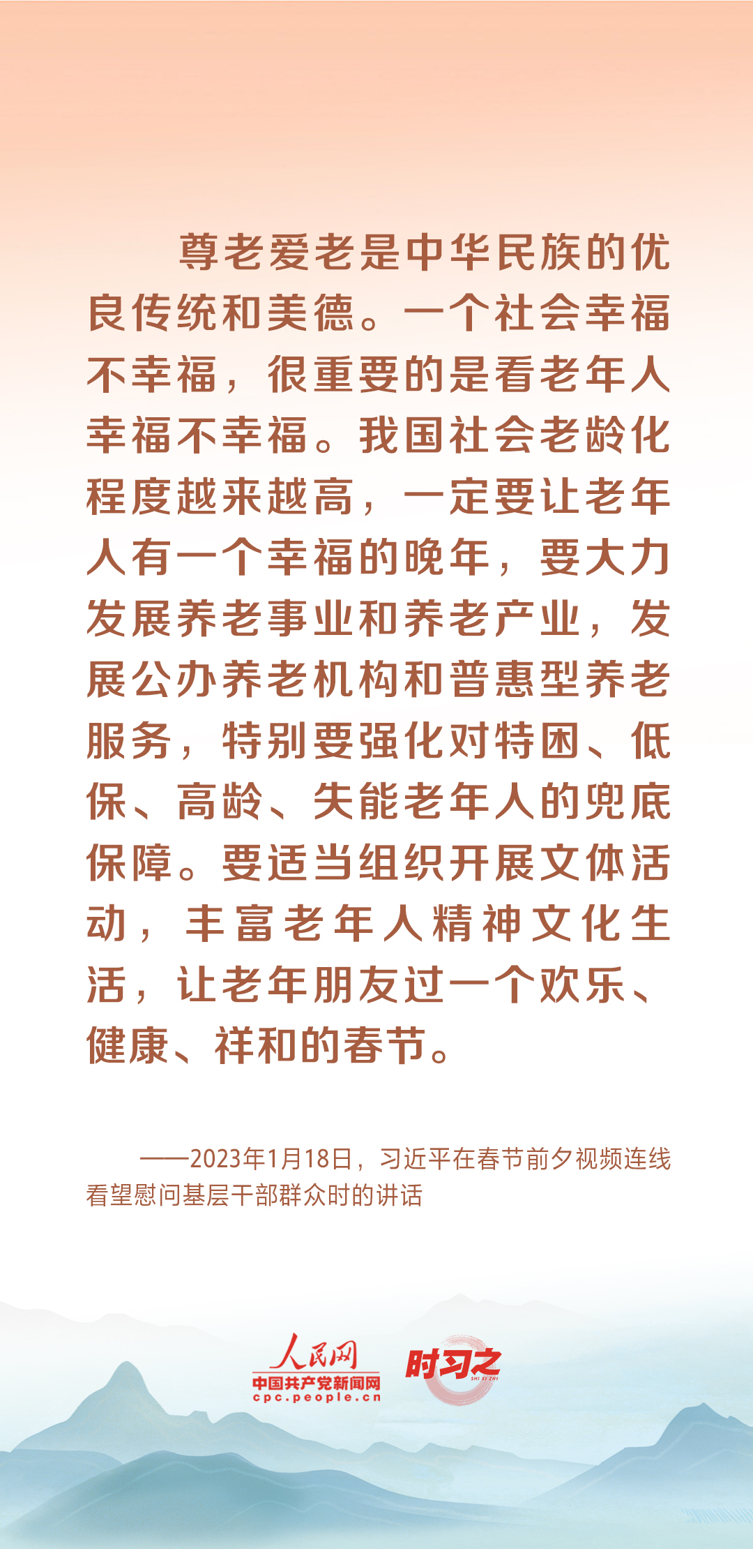 時習之丨尊老、敬老、愛老、助老 習近平心系老齡事業(yè)