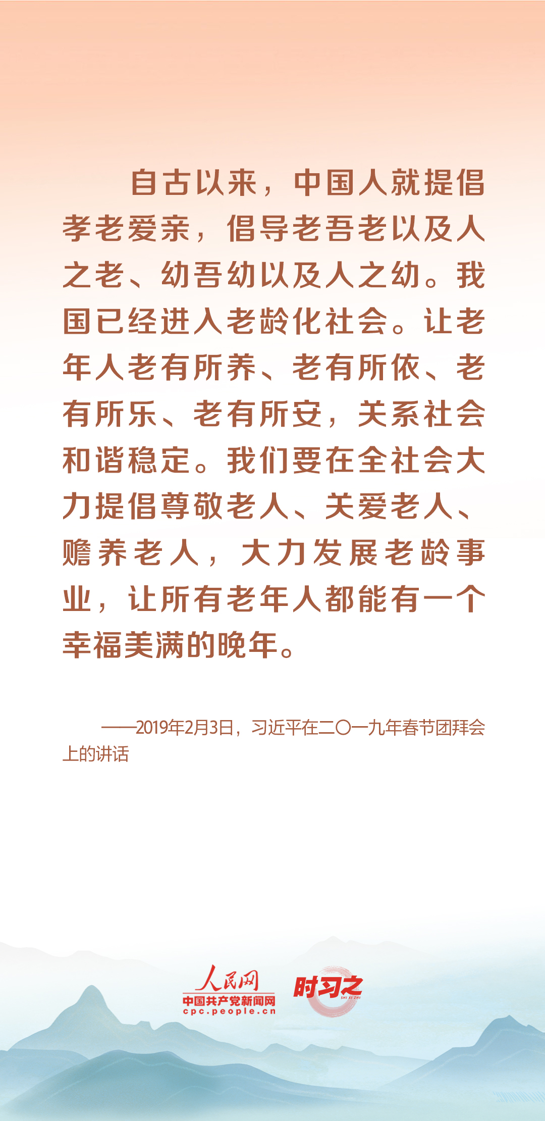 時習之丨尊老、敬老、愛老、助老 習近平心系老齡事業(yè)