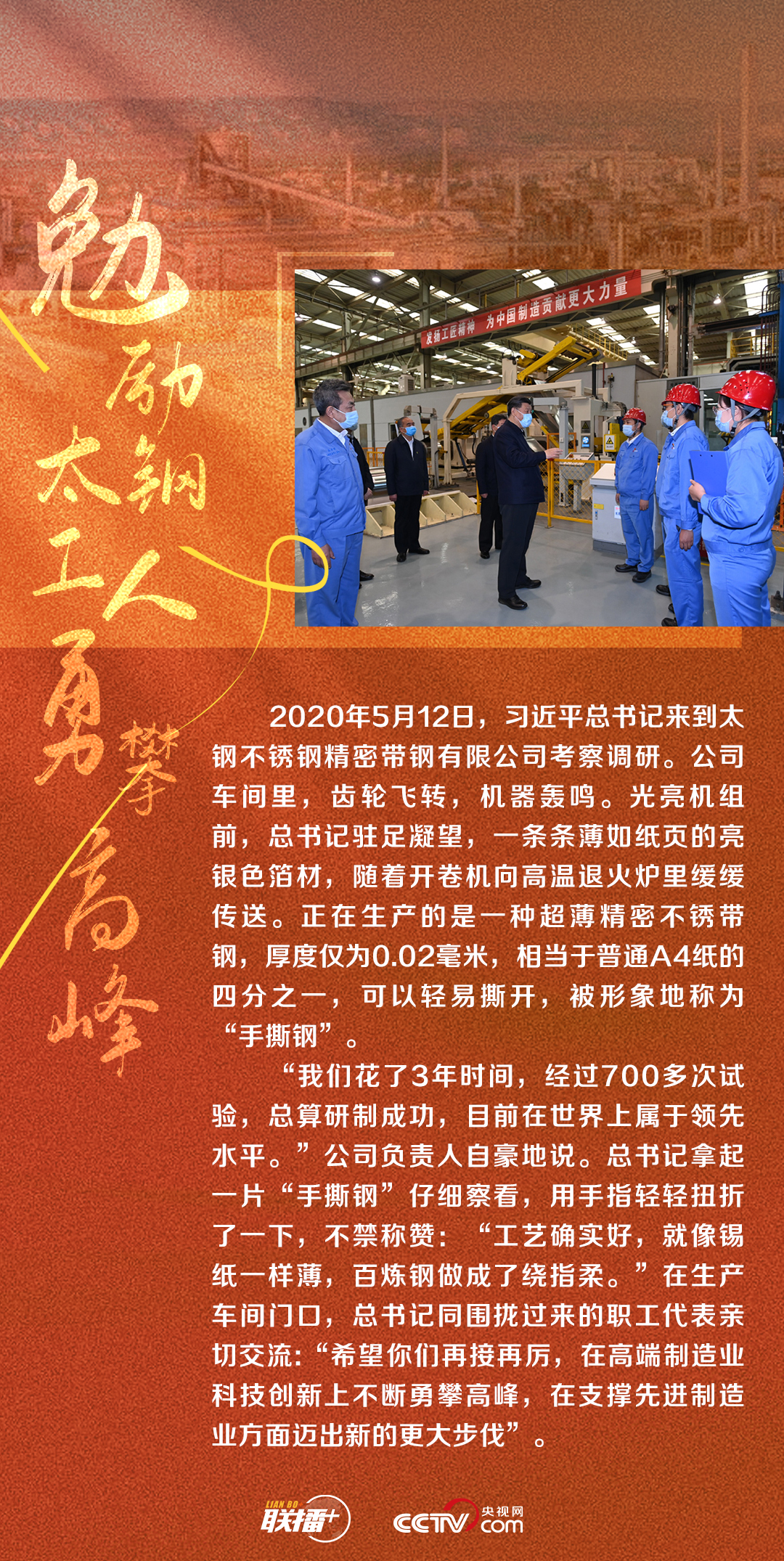 聯(lián)播+|面對面心貼心 習(xí)近平與工人在一起