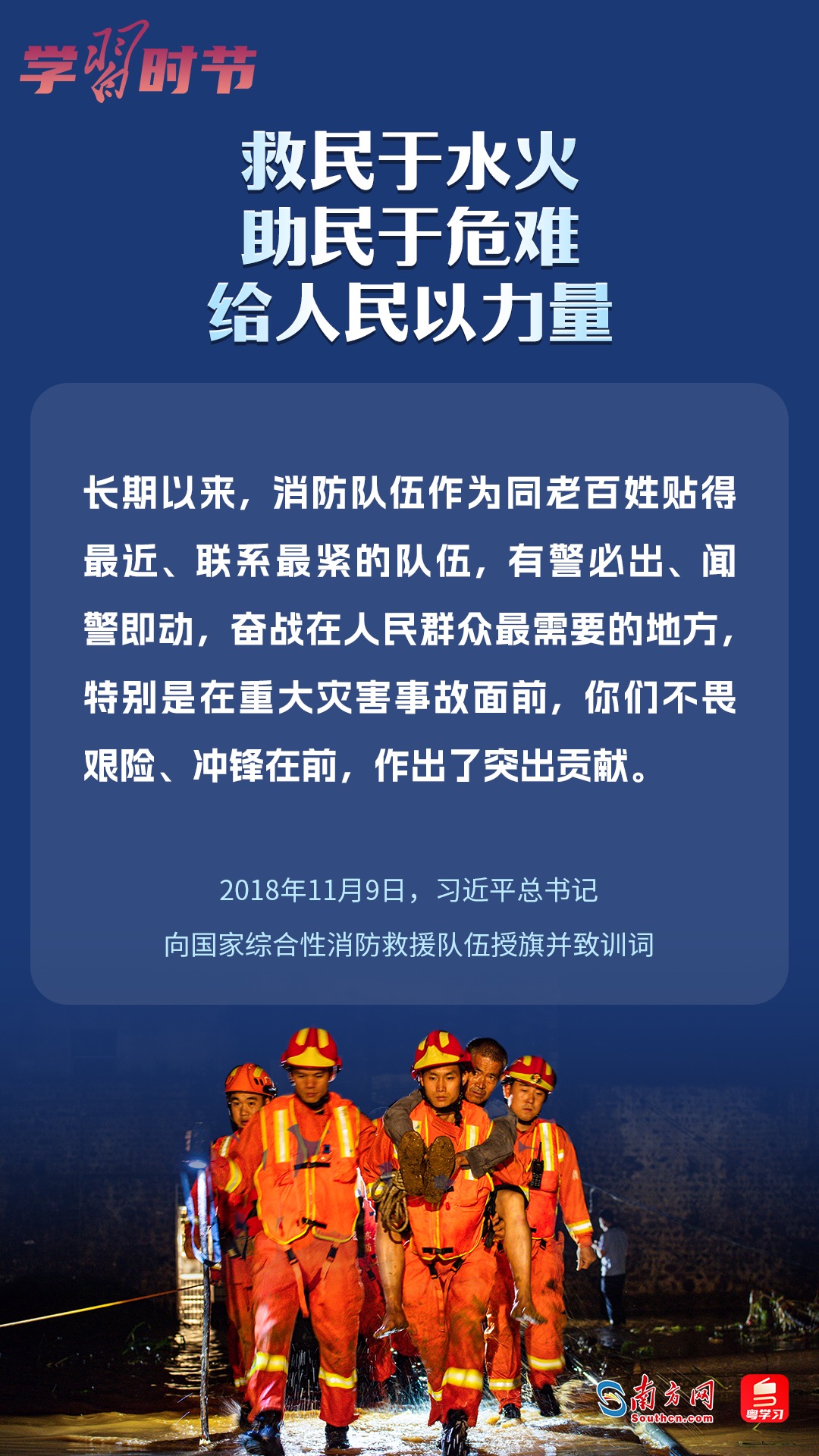 學習時節(jié)｜“救民于水火，助民于危難，給人民以力量”