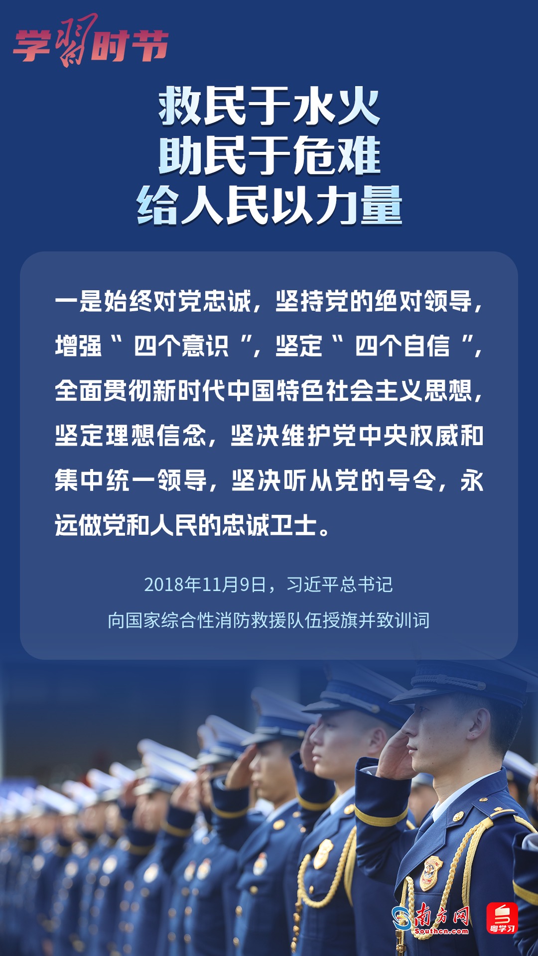 學習時節(jié)｜“救民于水火，助民于危難，給人民以力量”