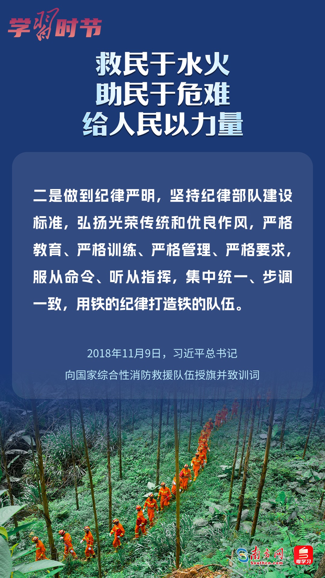 學習時節(jié)｜“救民于水火，助民于危難，給人民以力量”