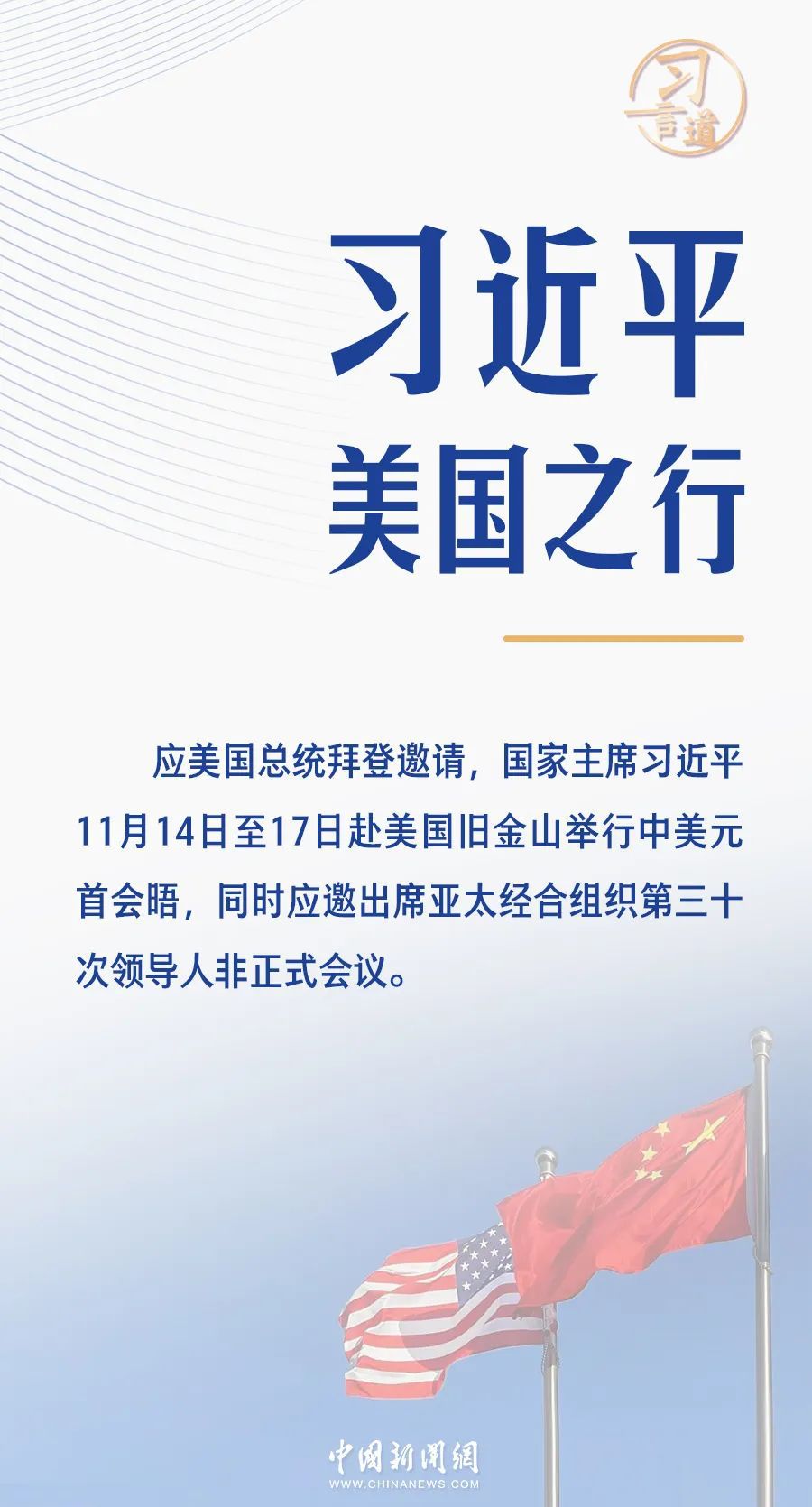 習言道|習近平美國之行的三重觀察