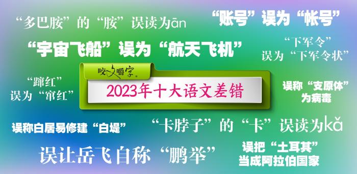 短視頻易成“語文差錯”泛濫區(qū)？如何樹立語言規(guī)范意識
