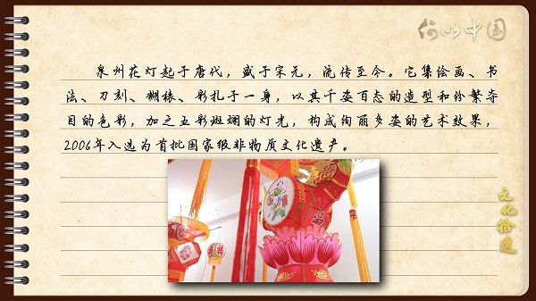 【文化拾遺 魅力泉州】有聲手賬｜創(chuàng)新發(fā)展，讓花燈非遺綻放光彩