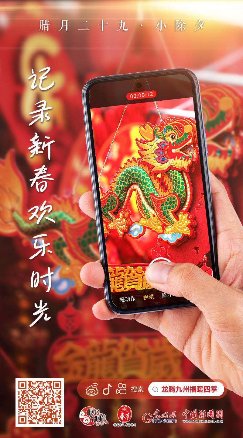 【網(wǎng)絡中國節(jié)·春節(jié)】快來，一起記錄新春歡樂時光！