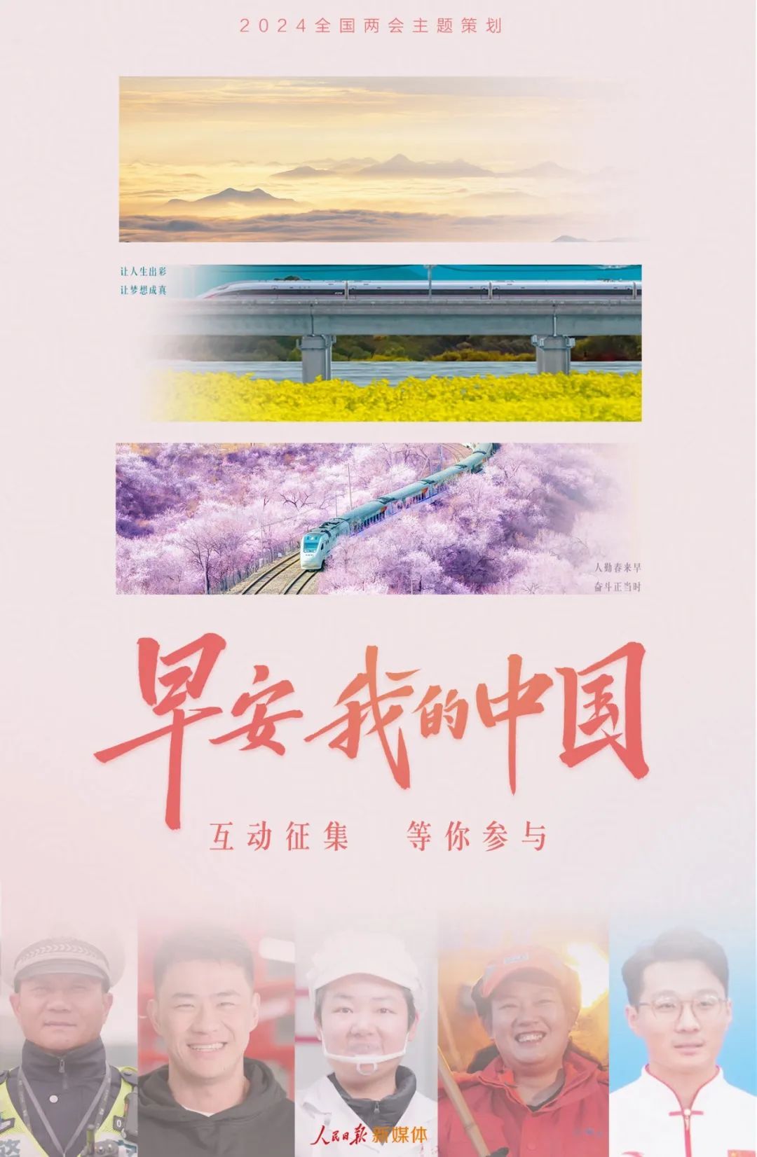 早安，我的中國