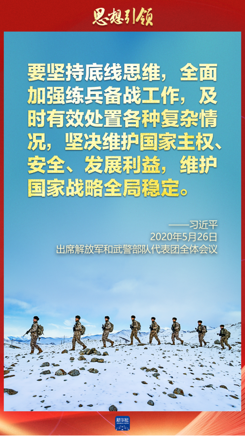 思想引領(lǐng)｜兩會上，習(xí)主席這樣談強(qiáng)軍之路