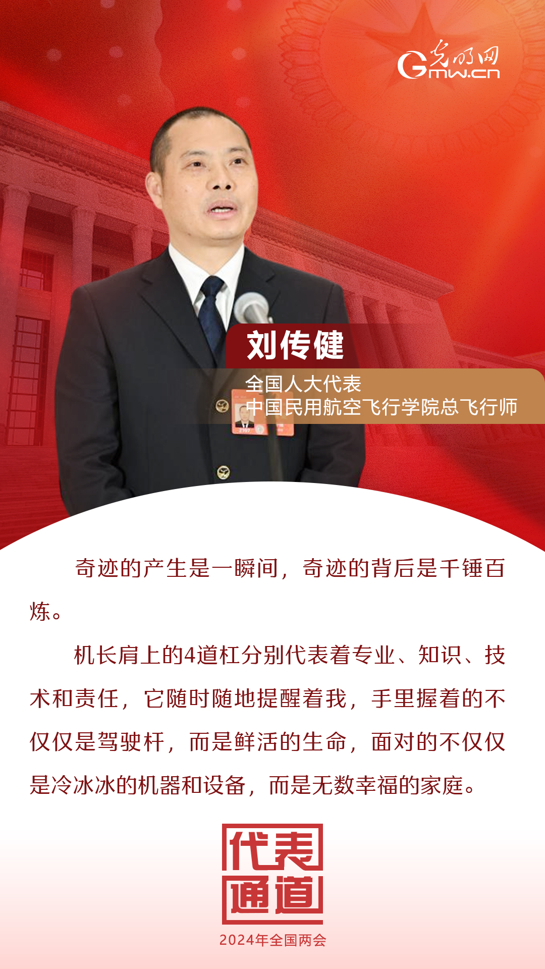 【全國兩會】首場代表通道 為奮斗者點贊！