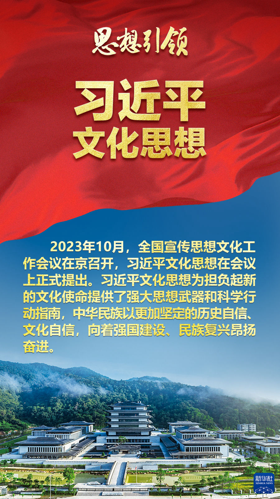 思想引領丨兩會上，總書記這樣談中華民族的“根”與“魂”