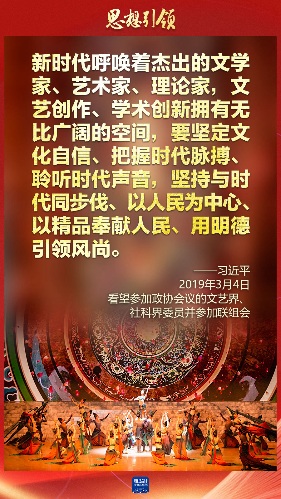 思想引領丨兩會上，總書記這樣談中華民族的“根”與“魂”